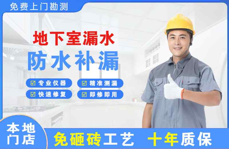 深圳布吉地下室漏水维修